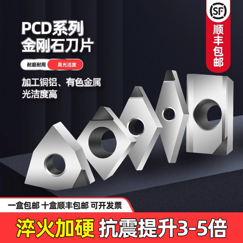 PCD铜铝高光精车超硬金刚石刀片