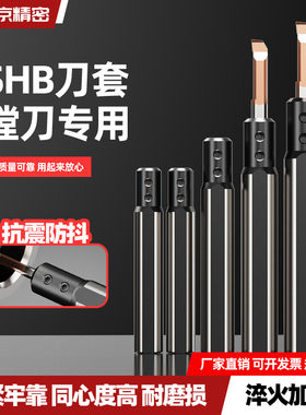 数控车床小孔刀套SHB-25小径刀杆内孔夹套圆柄数控车床D20减径套