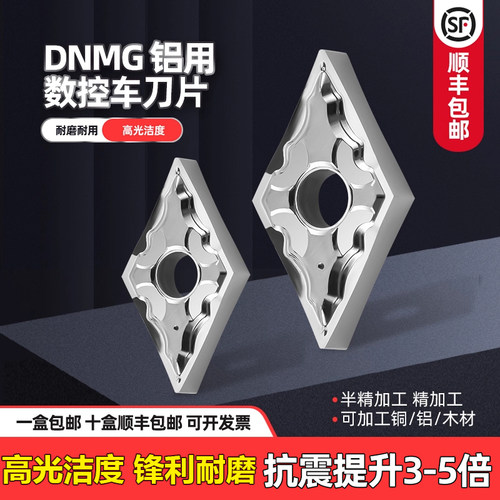 数控铝用DNMG菱形外圆合金刀片
