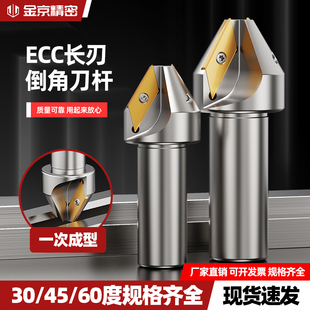 ECC17005长刃倒角刀杆30度45度60度倒角刀XCET310404数控倒角刀杆
