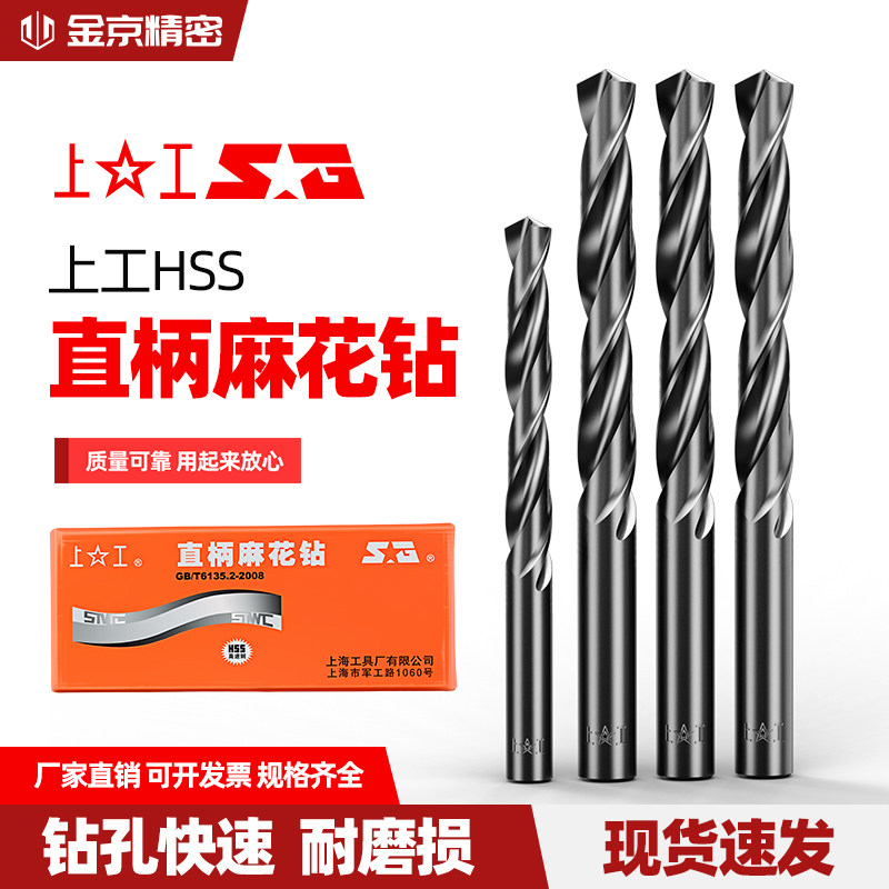 上工钻头 直柄麻花钻头高速钢6542电钻钻花3.2-4.2-5.2-6.8-10.5m - 实物图