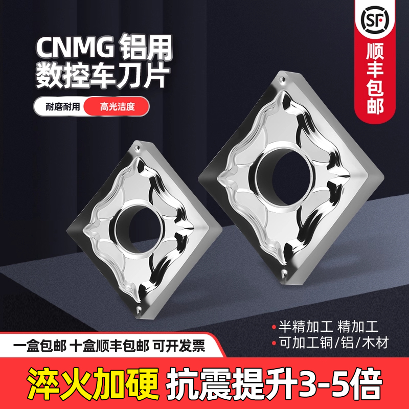 数控车床CNMG铜用铝用木用刀片