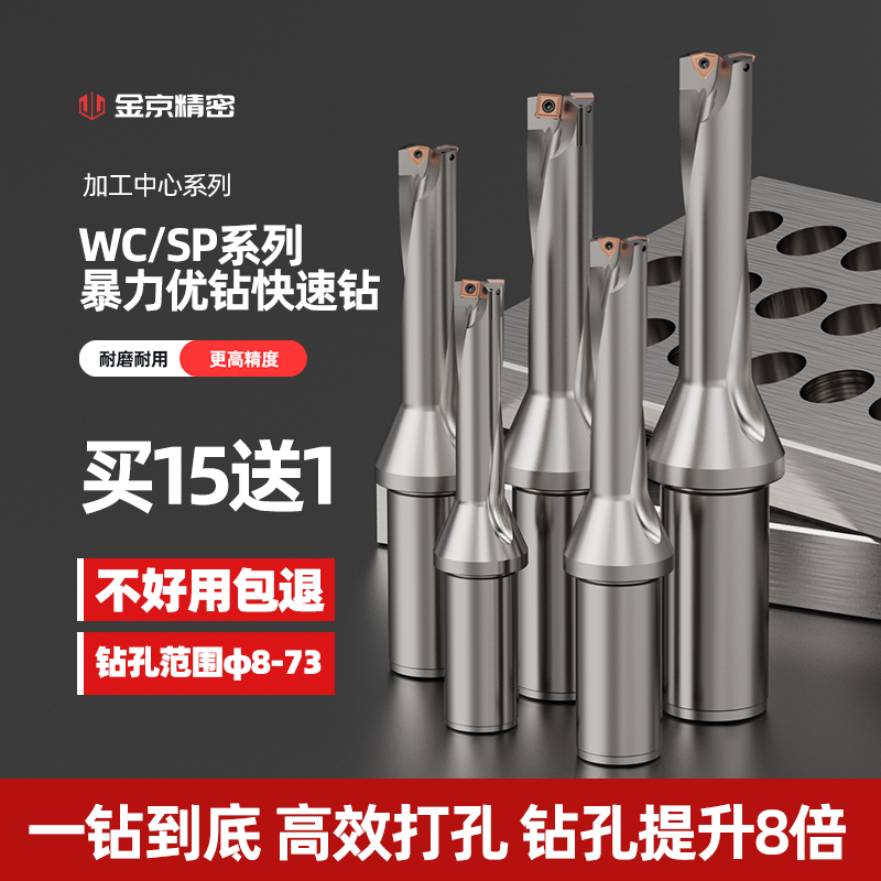 U钻暴力钻u钻刀杆车床用WC型桃形刀片SP型平底小直径快速钻头打孔