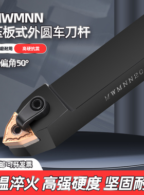 数控车床刀杆外圆车刀刀具 50度W桃型MWMNN2525M08/2020K08中间刀