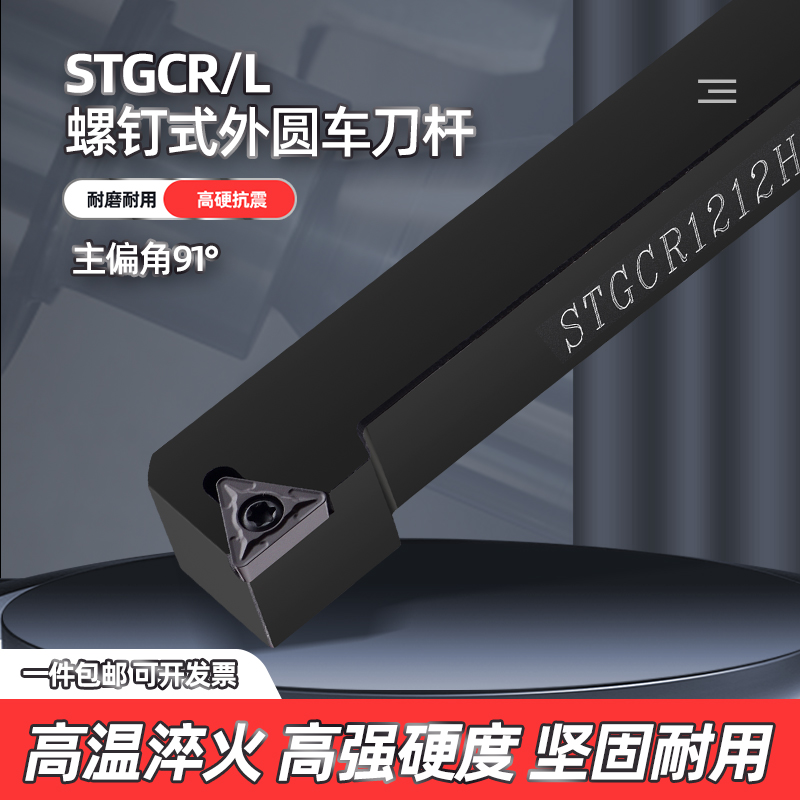 91度外圆刀杆STGCR1212H09/2020K16小车床TCMT刀片机夹刀STGCL-封面