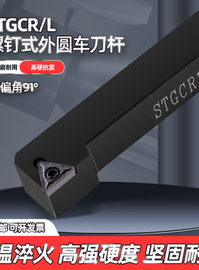 91度外圆刀杆STGCR1212H09/2020K16小车床TCMT刀片机夹刀STGCL