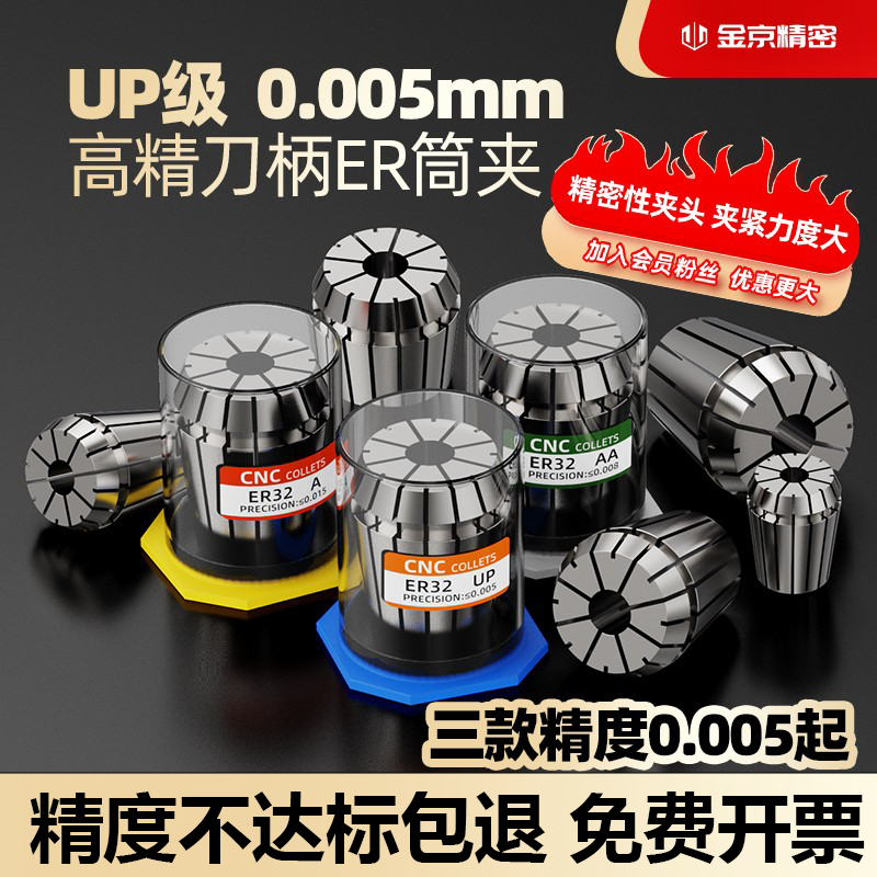 ER筒夹高精度弹簧夹头买10送1