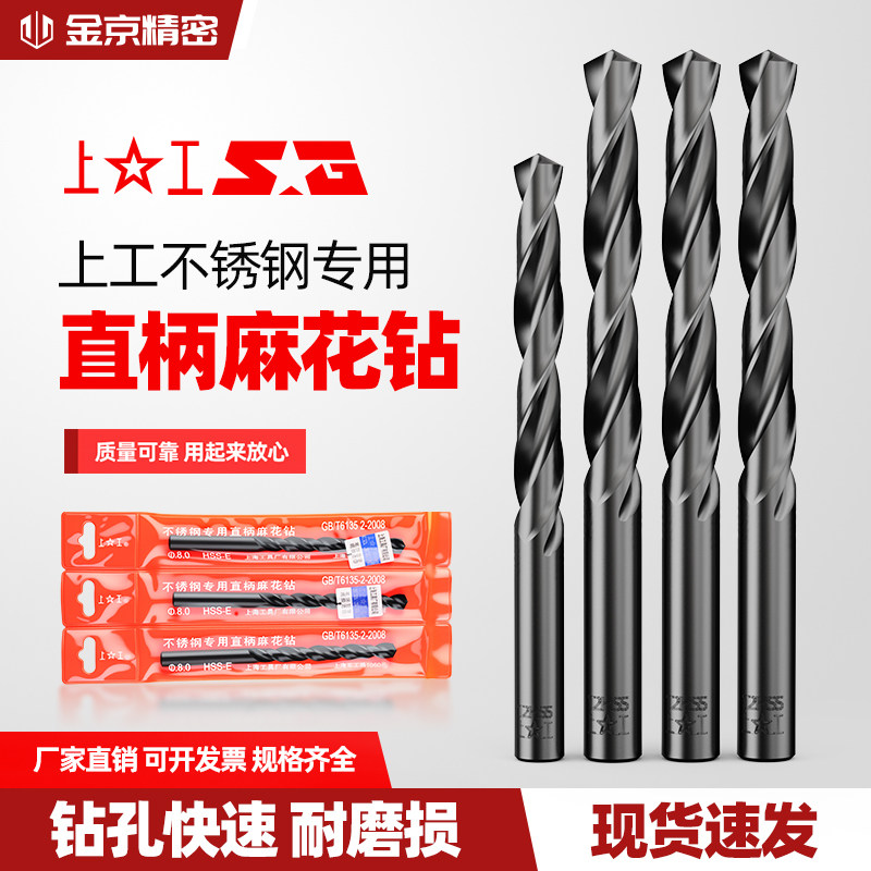 上工不锈钢钻含钴直柄麻花钻图片