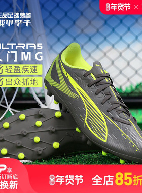 小李子PUMA彪马ULTRA 5 PLAY入门级MG短钉足球鞋成人男108328 03