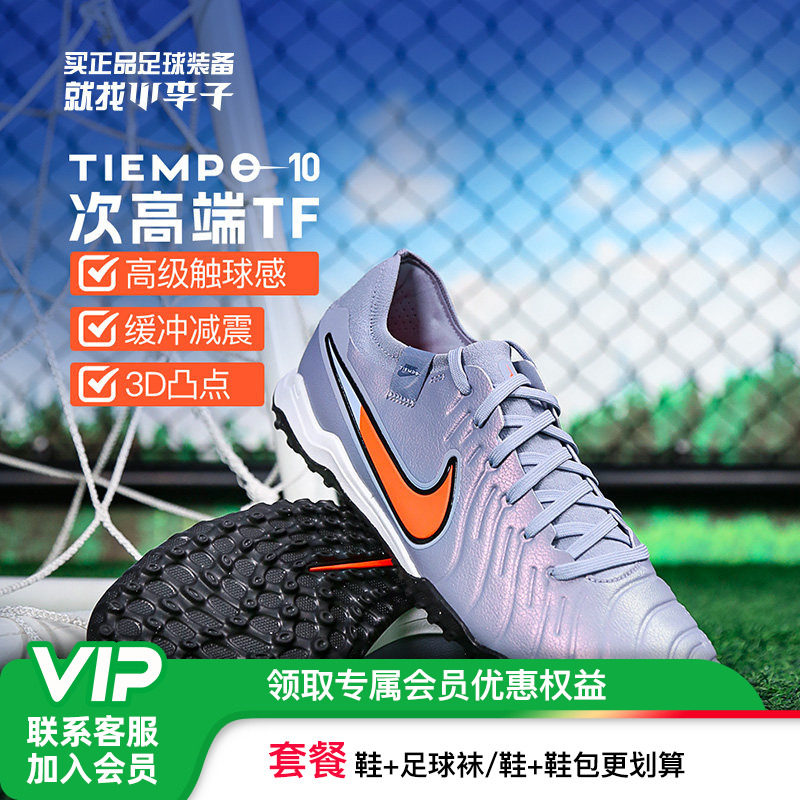 小李子NIKE耐克传奇10次顶TF碎钉比赛训练足球鞋成人男DV4336-402,运动鞋new,足球鞋,淘宝优惠券,粉丝福利购,淘宝优惠卷