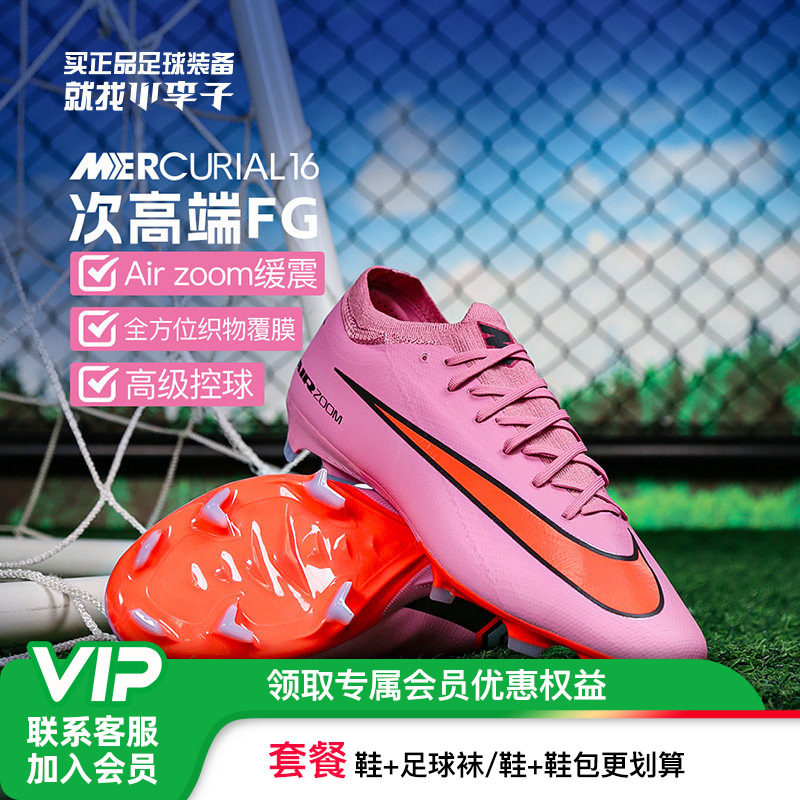 耐克刺客16FG长钉足球鞋