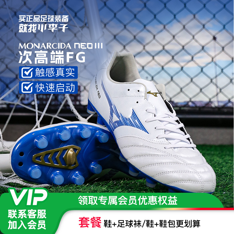 美津浓MONARCIDANEO足球鞋成人