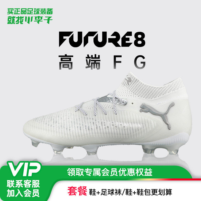 小李子PUMA彪马FUTURE 8高端FG长钉足球训练鞋成人男108138 04,运动鞋new,足球鞋,淘宝优惠券,粉丝福利购,淘宝优惠卷