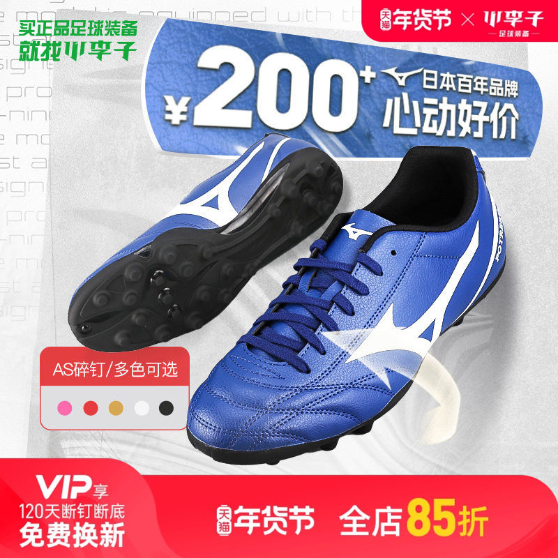 小李子:美津浓AG短钉足球鞋成人训练比赛运动AS碎钉人草足球鞋男,运动鞋new,足球鞋,淘宝优惠券,粉丝福利购,淘宝优惠卷
