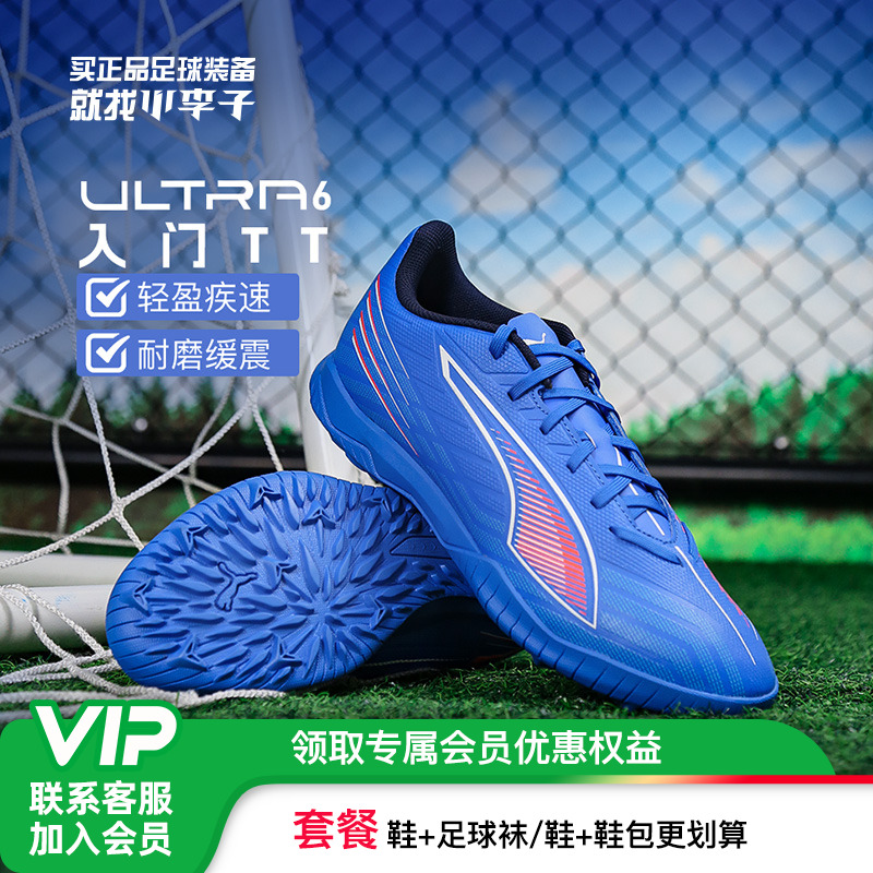 彪马ULTRATF碎钉足球鞋成人男