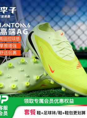 小李子NIKE耐克 PHANTOM 6 次高端AG短钉成人足球鞋男HQ2317-800