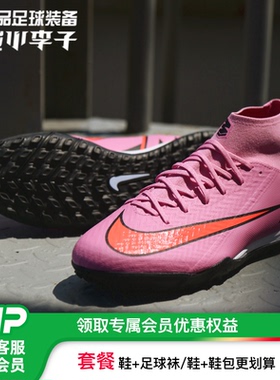 小李子正品NIKE耐克刺客16中端高帮TF碎钉足球鞋成人男FQ8331-600