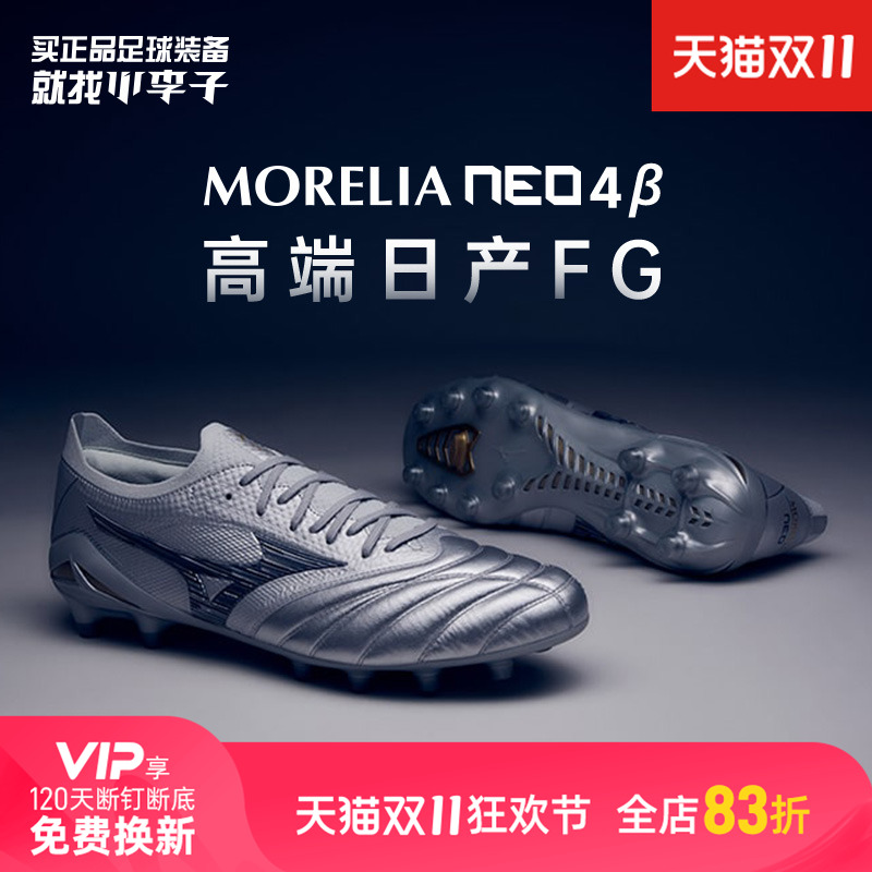 美津浓莫雷拉袋鼠皮FG长钉足球鞋