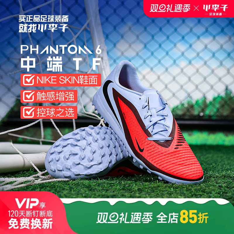 耐克PHANTOMTF碎钉足球鞋