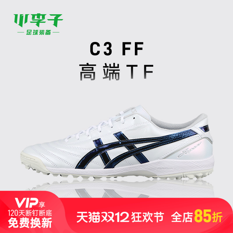 小李子亚瑟士C3高端TF足球鞋