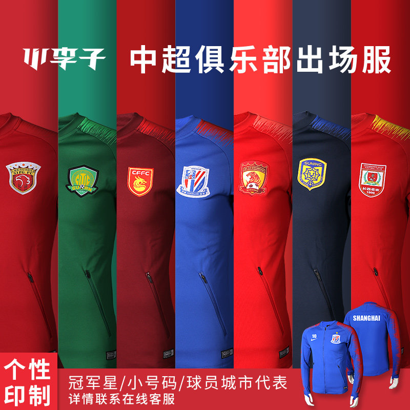 Nike耐克2019中超申花上港国安苏宁恒大泰达亚泰出场服AR4506