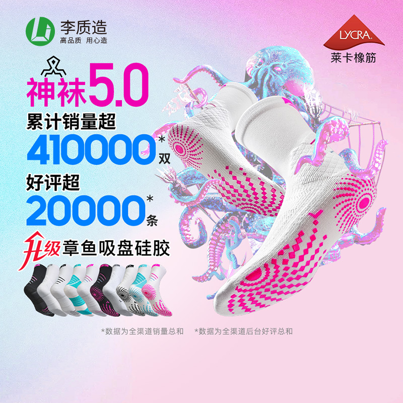 李质造足球毛巾底神袜