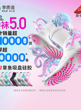 李质造足球毛巾底神袜