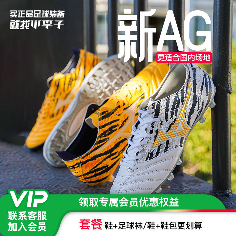 小李子美津浓莫雷拉MORELIANEO虎年配色AS碎钉AG短钉袋鼠皮足球鞋,运动鞋new,足球鞋,淘宝优惠券,粉丝福利购,淘宝优惠卷