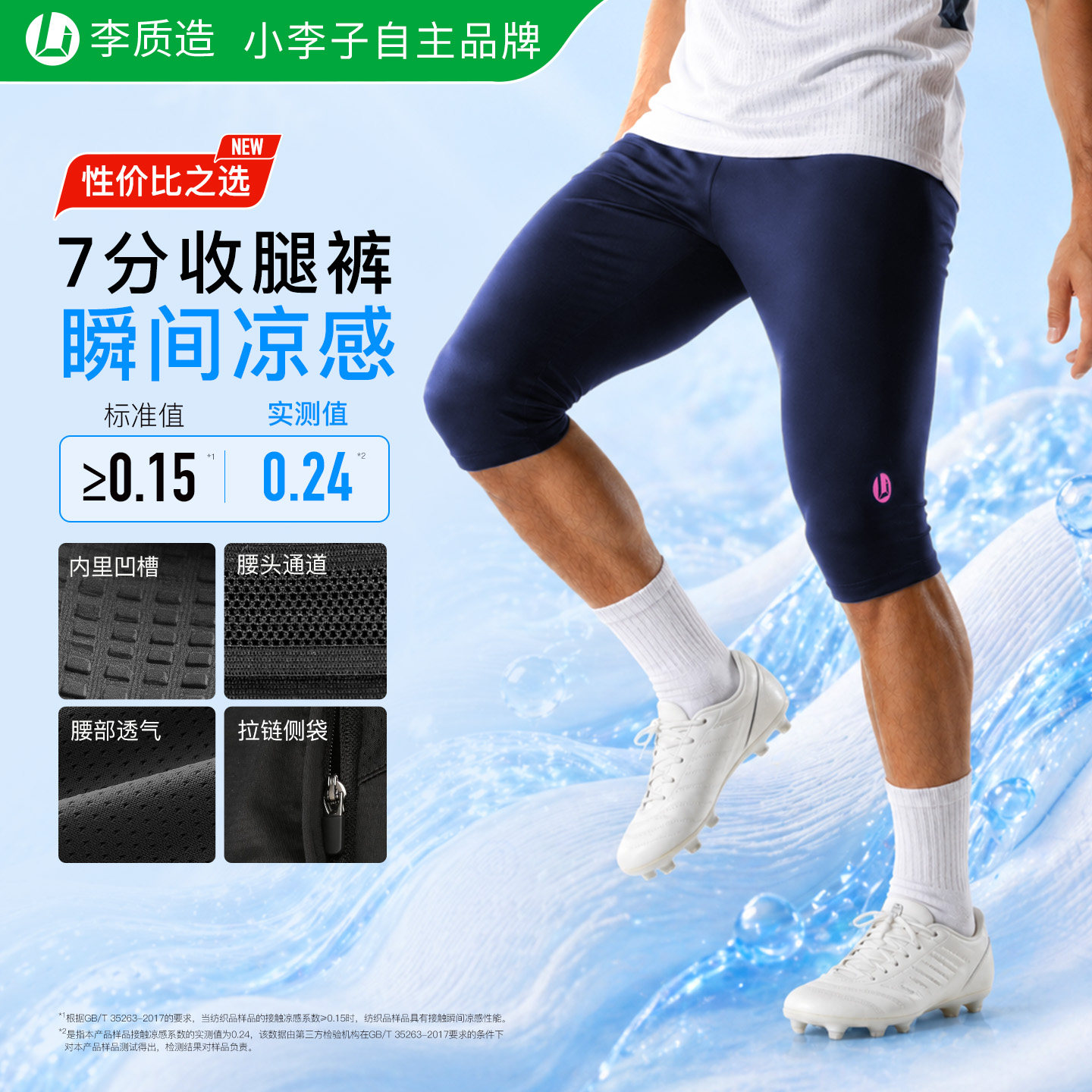 小李子正品李质造足球运动训练七分轻薄透气针织收腿裤成人男