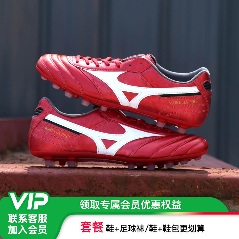 小李子美津浓莫雷拉MORELIA 2PRO次顶AG短钉袋鼠皮足球鞋成人男款