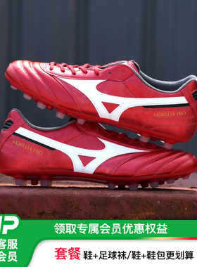小李子美津浓莫雷拉MORELIA 2PRO次顶AG短钉袋鼠皮足球鞋成人男款