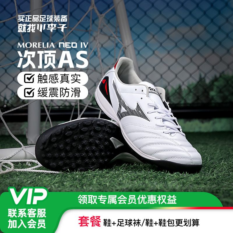 美津浓男女通用莫雷拉碎钉足球鞋