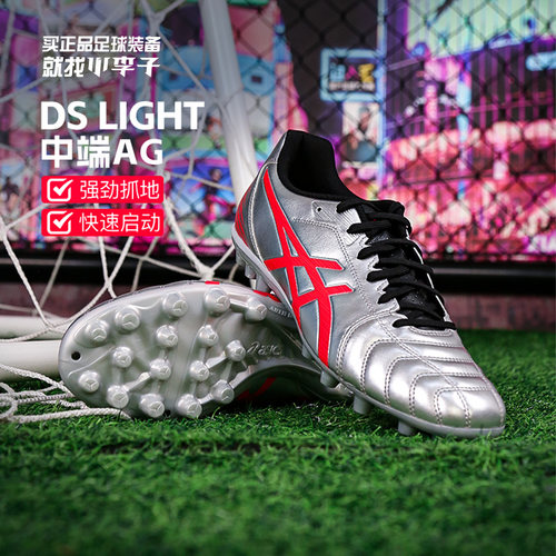亚瑟士男女通用DSLIGHT足球鞋
