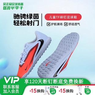 小李子耐克儿童足球鞋PHANTOM GX2 TF碎钉训练鞋男女孩FJ2608-800