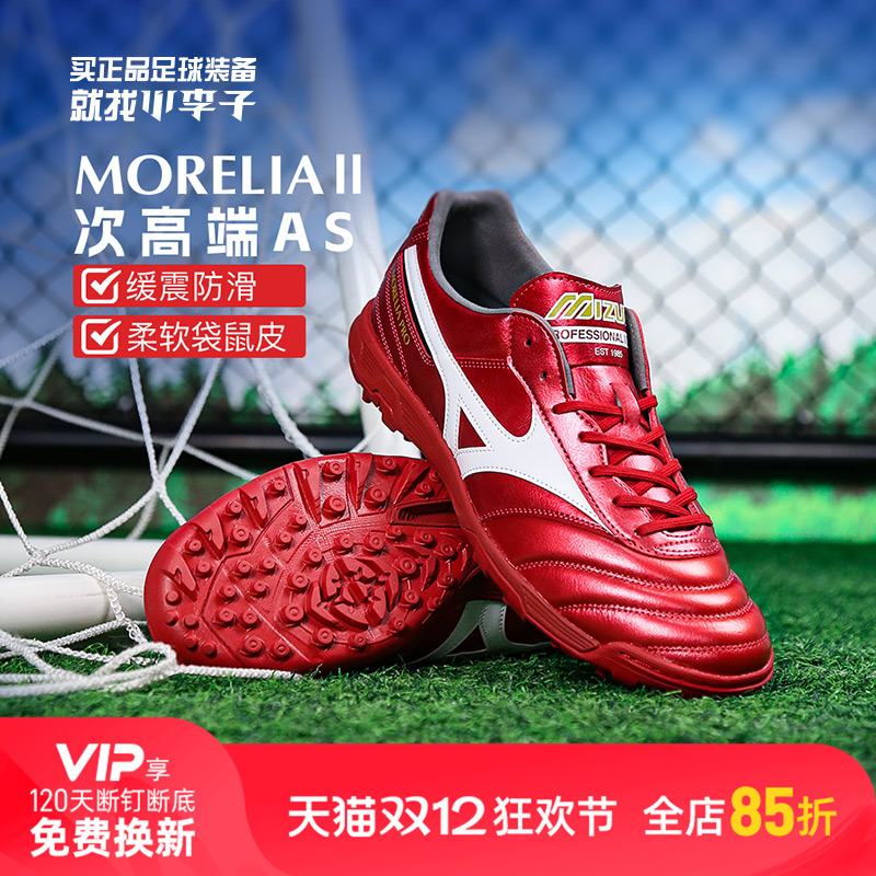 美津浓莫雷拉AS碎钉袋鼠皮足球鞋