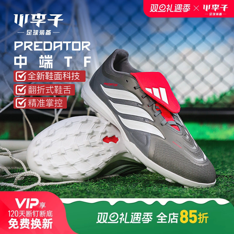 小李子阿迪达斯猎鹰中端TF足球鞋