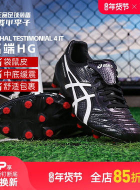小李子亚瑟士LETHAL TESTIMONIAL 4高端HG短钉袋鼠皮成人足球鞋男