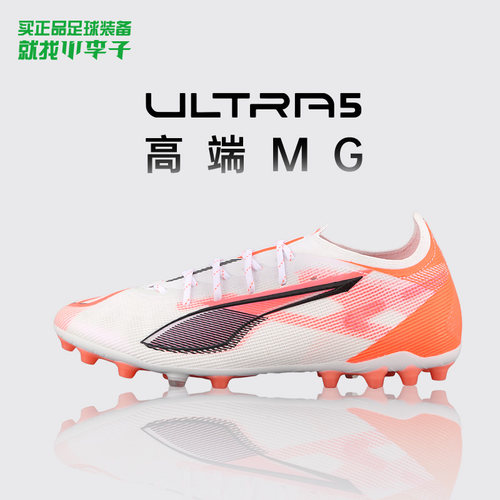 彪马ULTRAMG短钉足球鞋成人男
