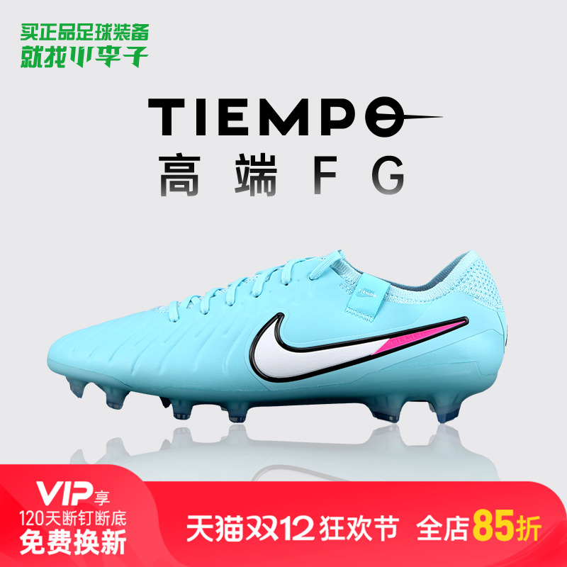 耐克传奇FG长钉足球鞋成人男