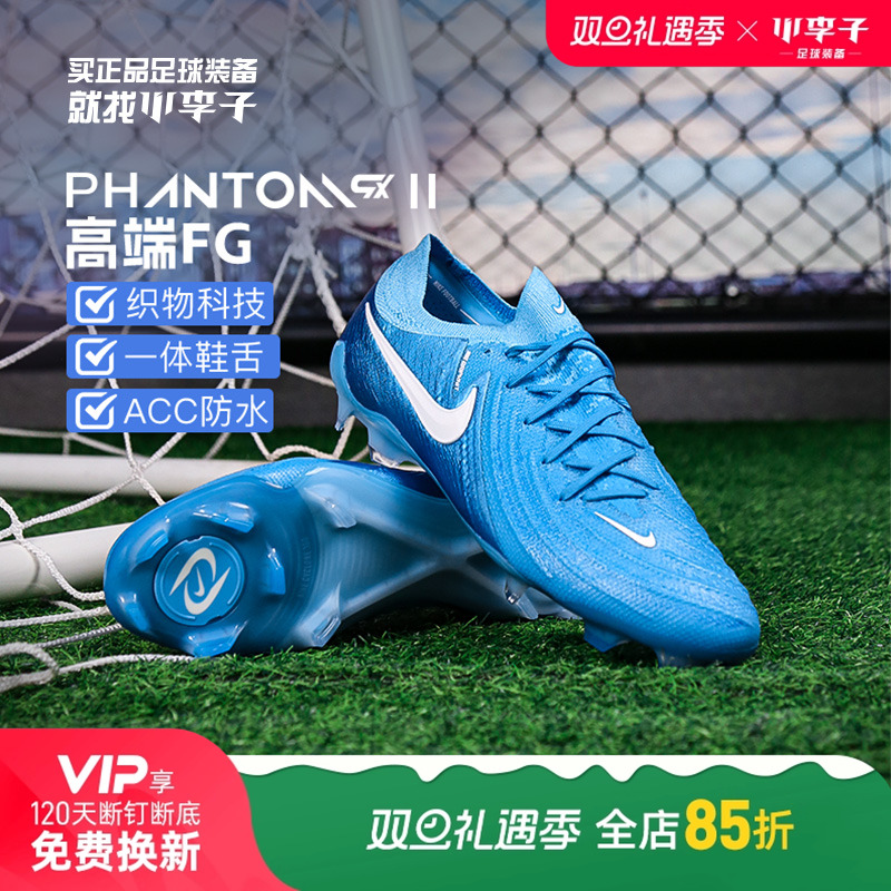 耐克男女通用PHANTOMGX足球鞋