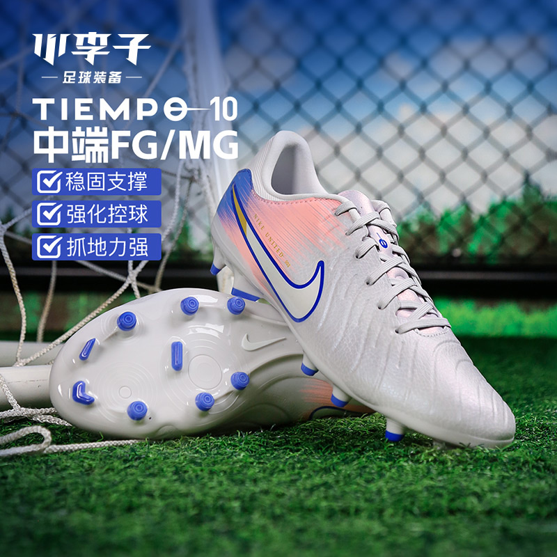 耐克传奇10中端足球鞋