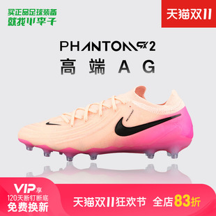 800 成人男FJ2554 小李子耐克暗煞PhantomGX2高端AG PRO短钉足球鞋