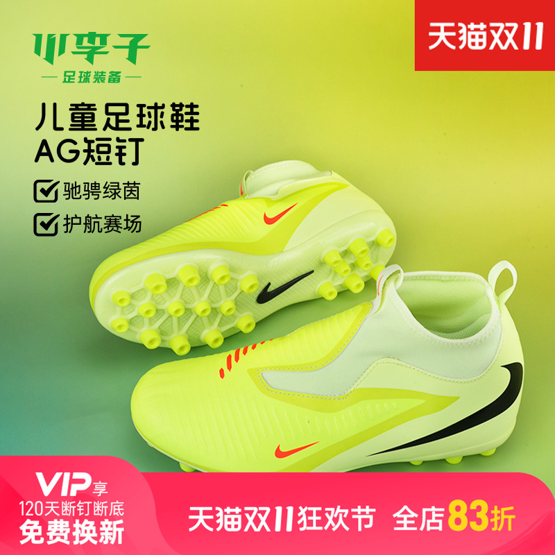 小李子耐克PHANTOMAG短钉足球鞋