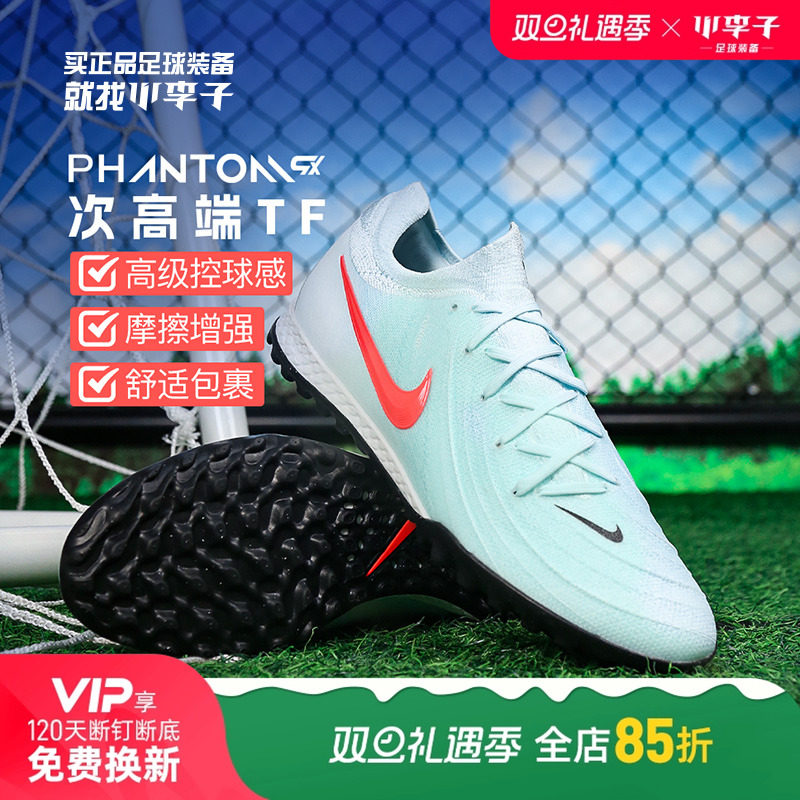 耐克PhantomGXTF碎钉足球鞋成人