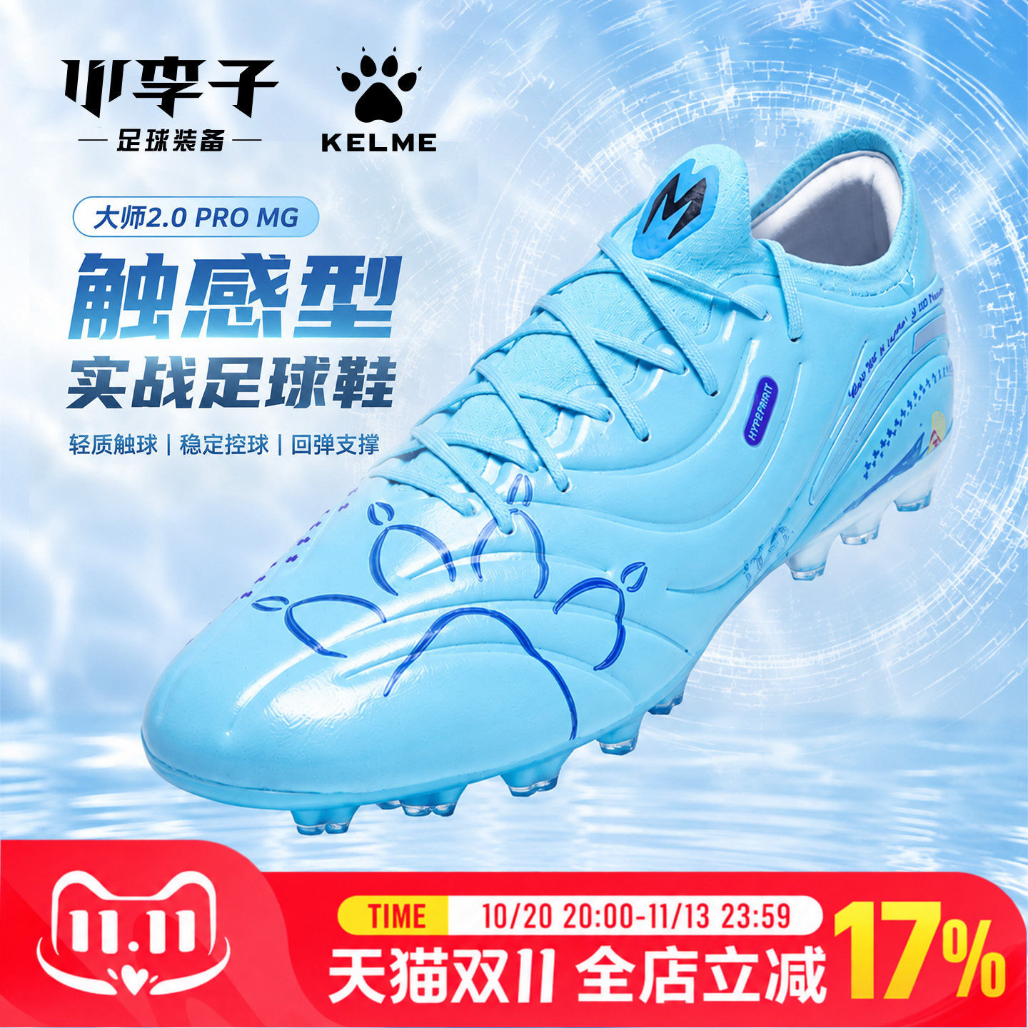 卡尔美大师2.0ProMG短钉足球鞋