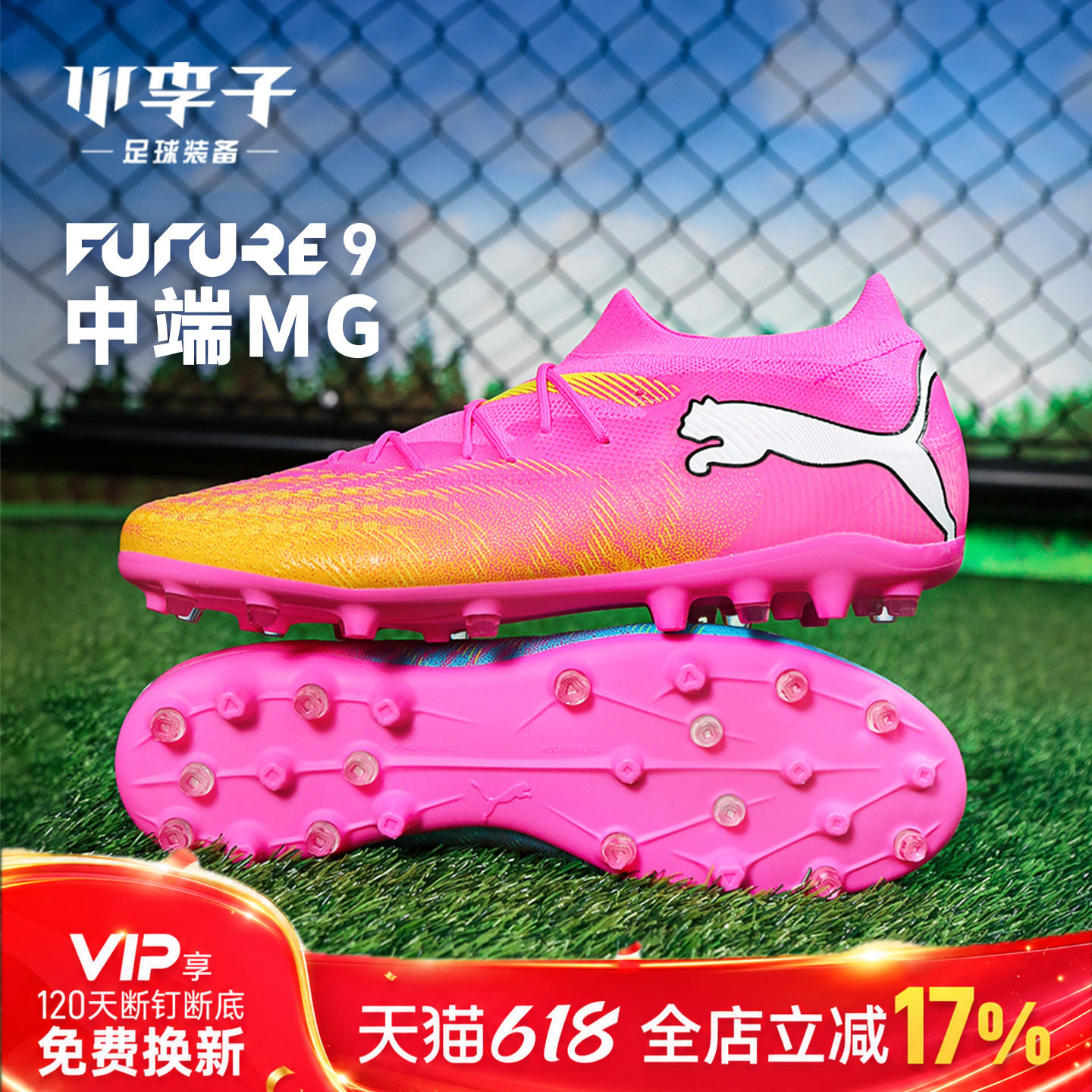 小李子彪马FUTURE 9入门中端TF碎钉MG短钉成人足球鞋美加墨世界杯