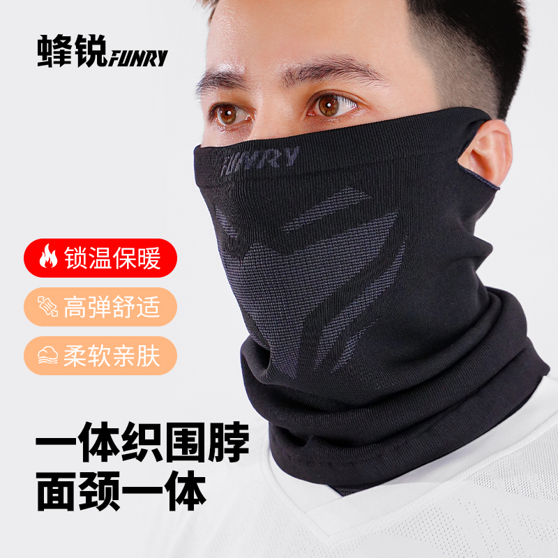 蜂锐一体锁温保暖防寒围脖