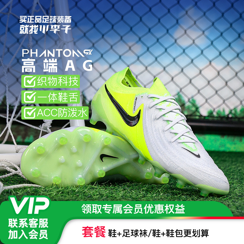 耐克Phantom高端FG足球鞋