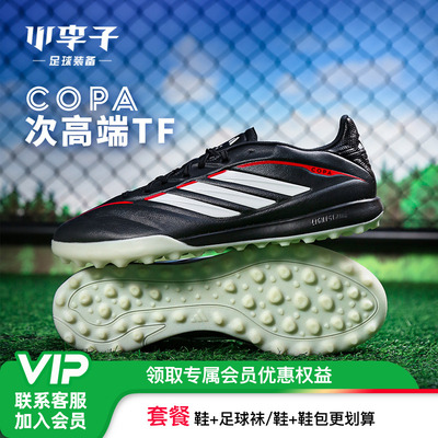 小李子阿迪达斯COPA碎钉足球鞋