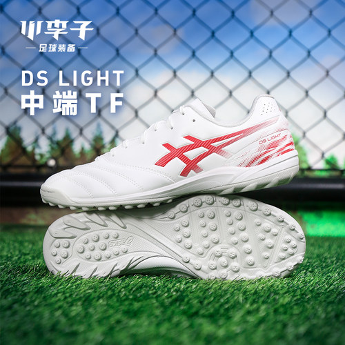 亚瑟士DSLIGHT中端TF足球鞋